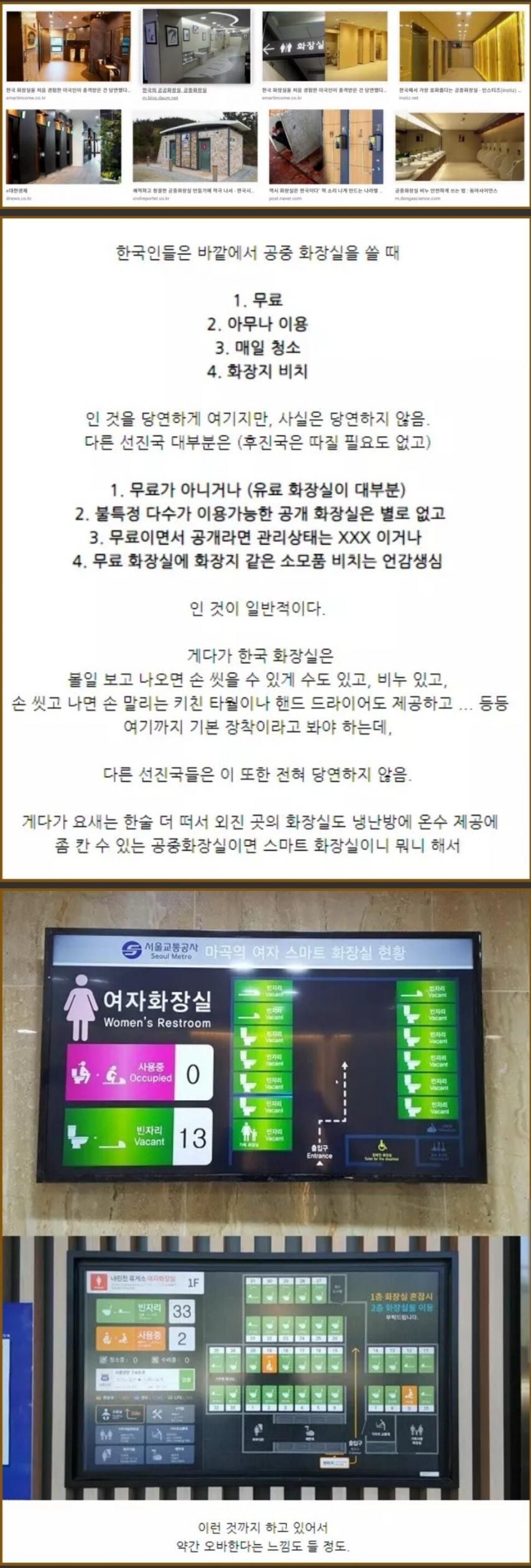 한국의 화장실에 대한 의외의 사실.