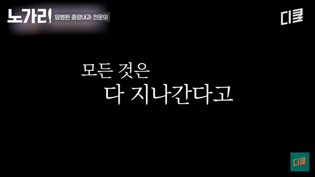 암병원 의사가 제일 말하기 힘든 사람.jpg