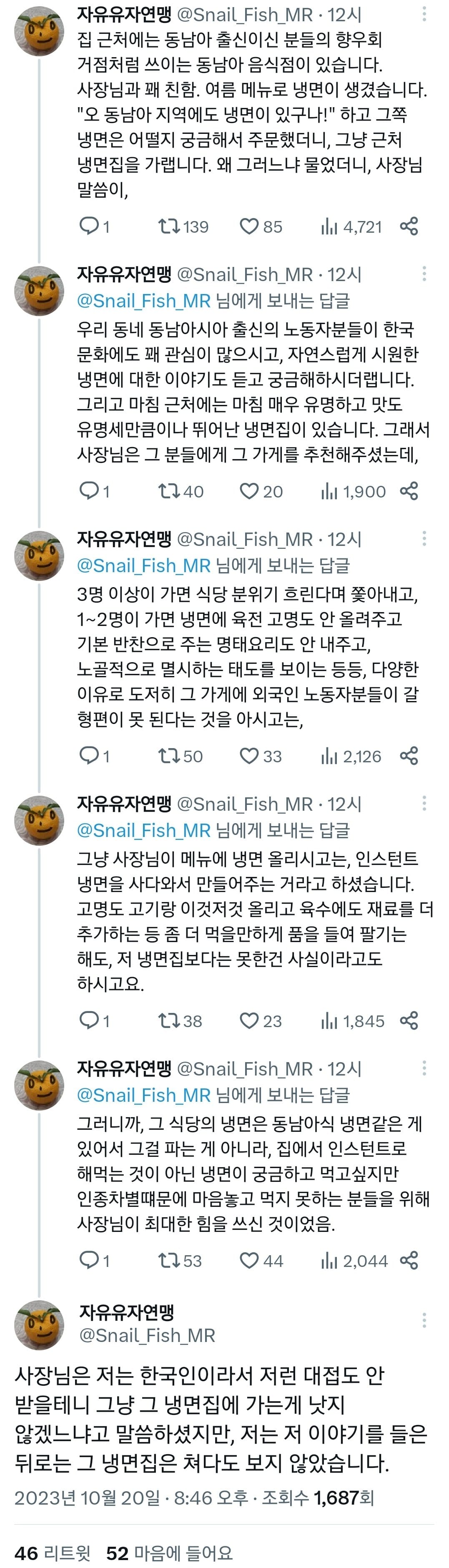 동남아 음식점에 냉면 주문하니 근처 냉면집 가라는 사장님