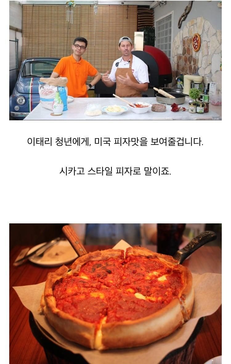 이탈리아 청년에게 시카고 피자를 먹여보았다