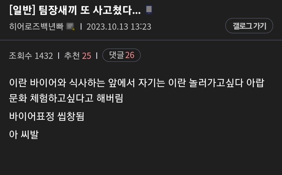 팀장 새끼 또 사고쳤다...