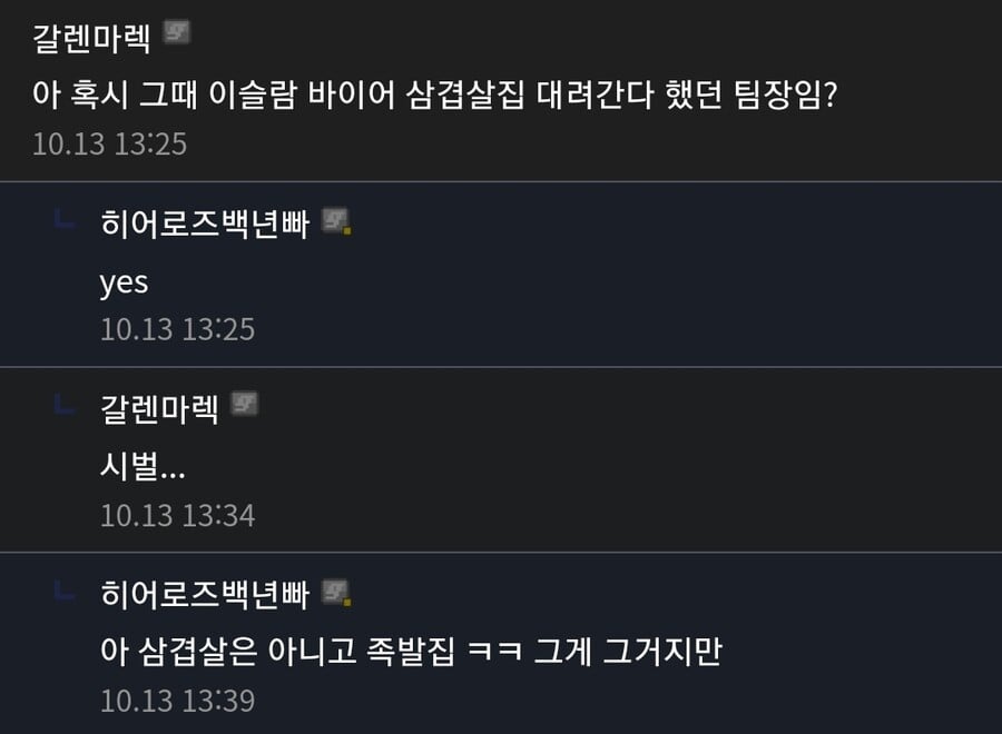 팀장 새끼 또 사고쳤다...