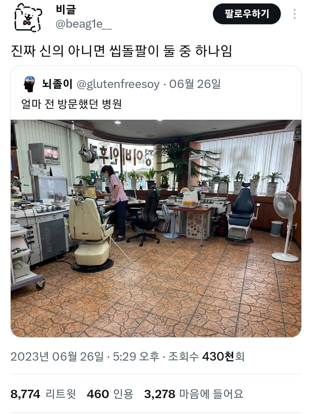 실력을 가늠할 수 없는 병원 인테리어.twt