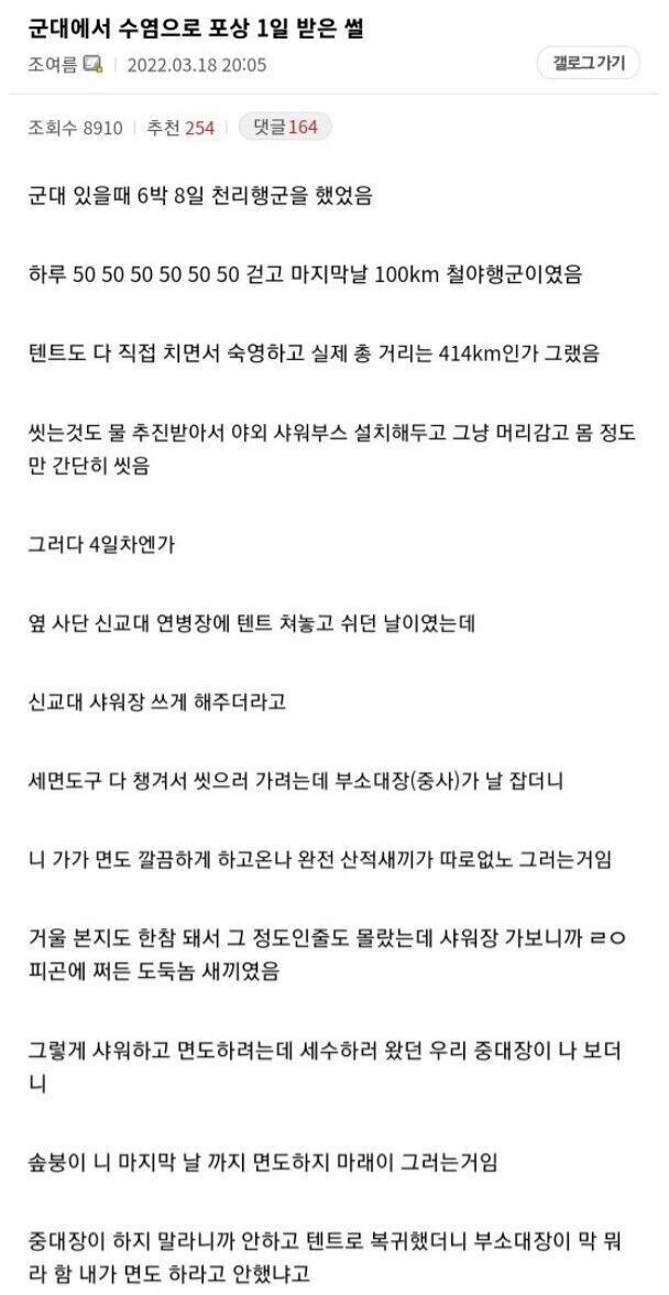 군대에서 수염으로 포상휴가 1일 받는법