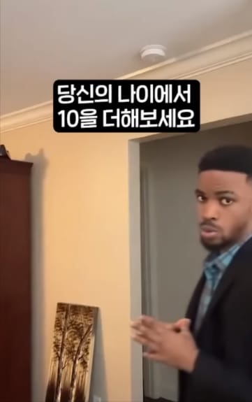 충격적인 사실) 당신의 나이에서 10을 더해보세요