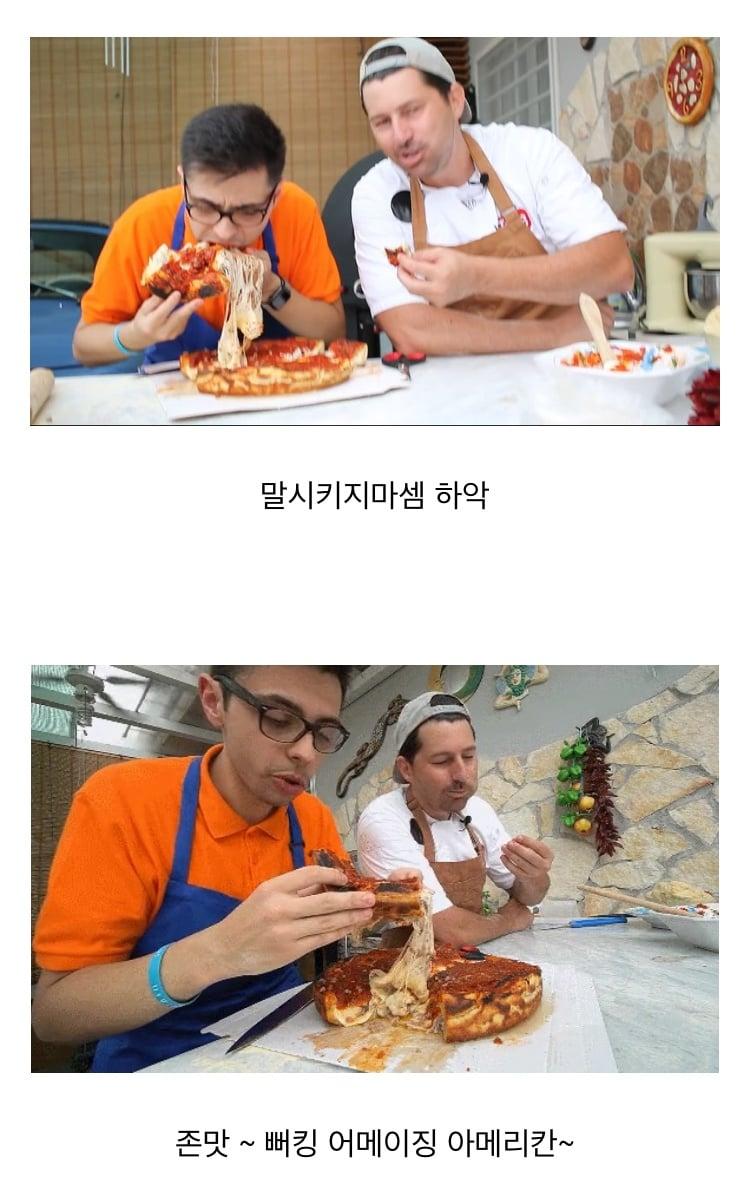 이탈리아 청년에게 시카고 피자를 먹여보았다