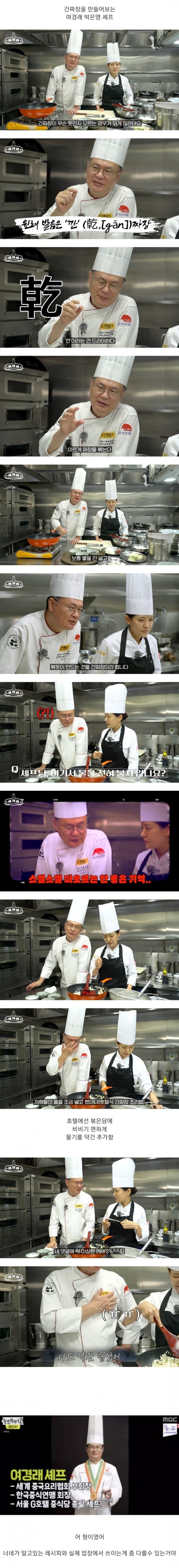 간짜장에 물 넣었다가 욕 먹은 중식 셰프