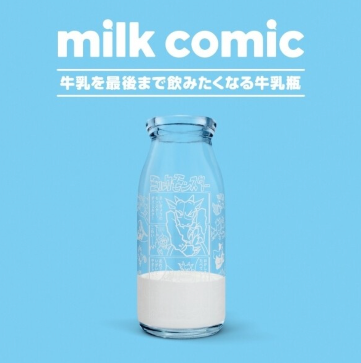 일본에서 우유 소비율을 늘린 방법