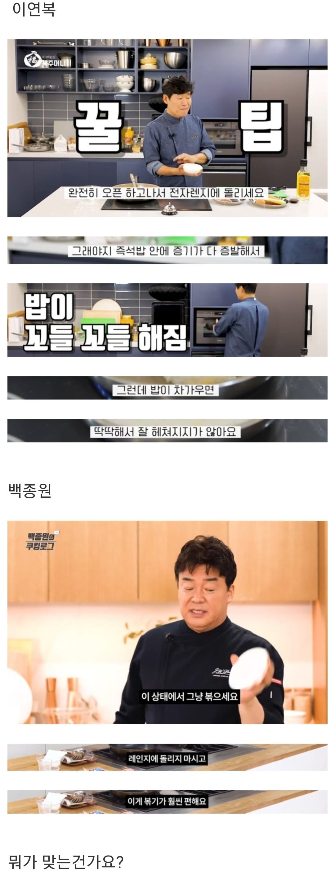 즉석밥 볶음밥 방법 논란.jpg