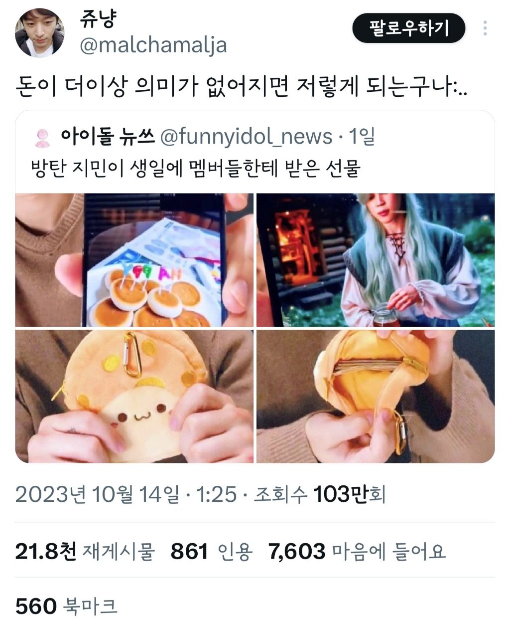 돈이 너무 많아진 bts 멤버들이 생일때 주는 선물 클라스