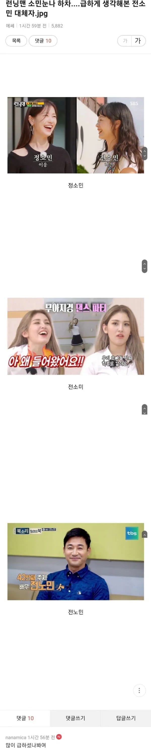 런닝맨, 급하게 생각해본 전소민 대체자.jpg