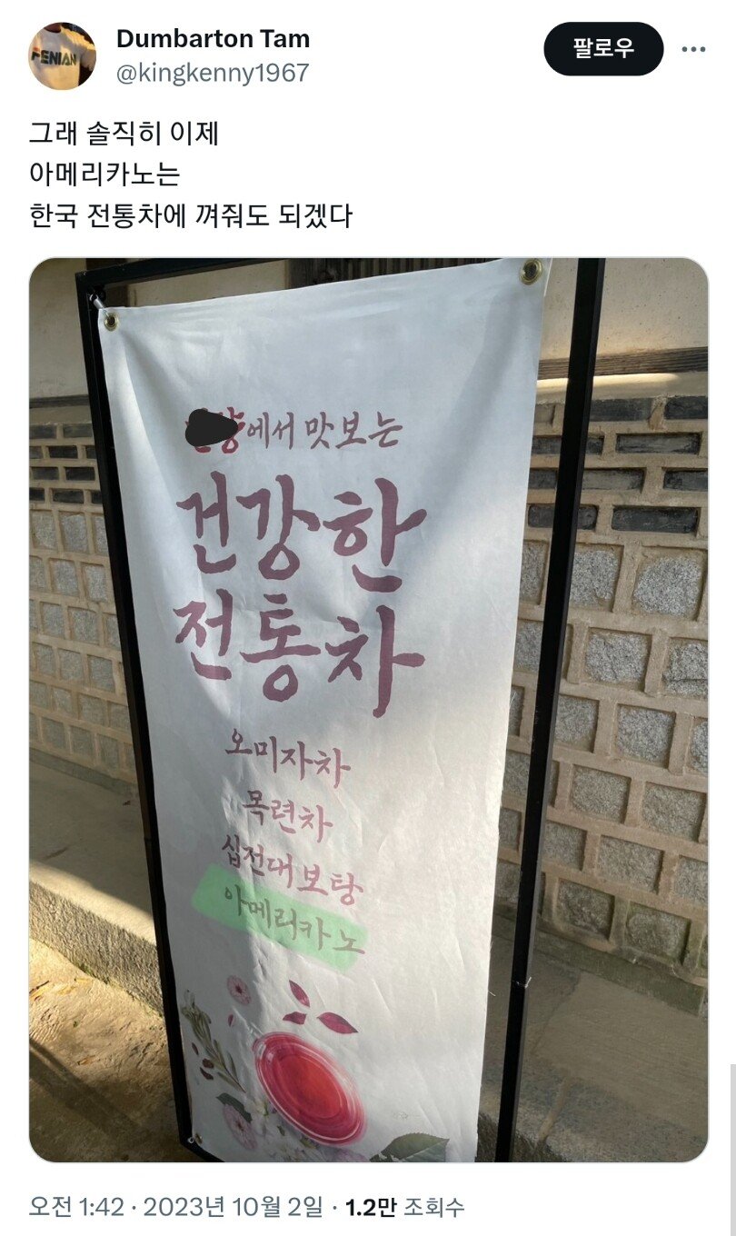 한국 전통차 근황