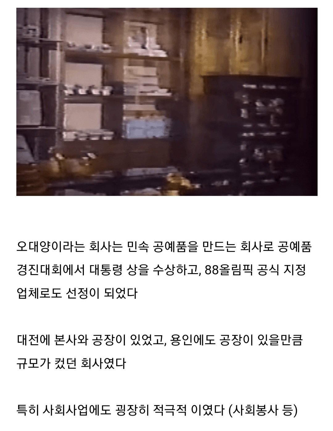 오대양 집단자살 사건