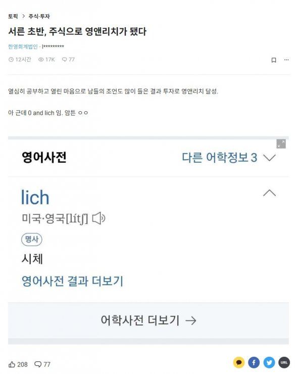 서른 초반, 주식으로 영앤리치가 됐다