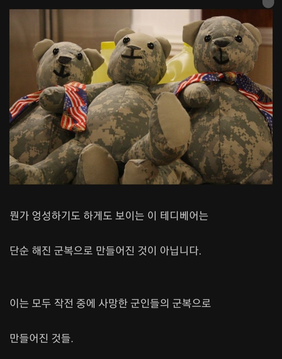 군복으로 테디베어 만드는 여자