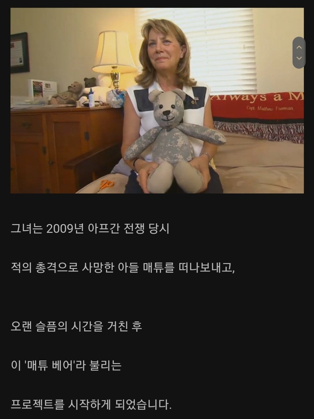 군복으로 테디베어 만드는 여자