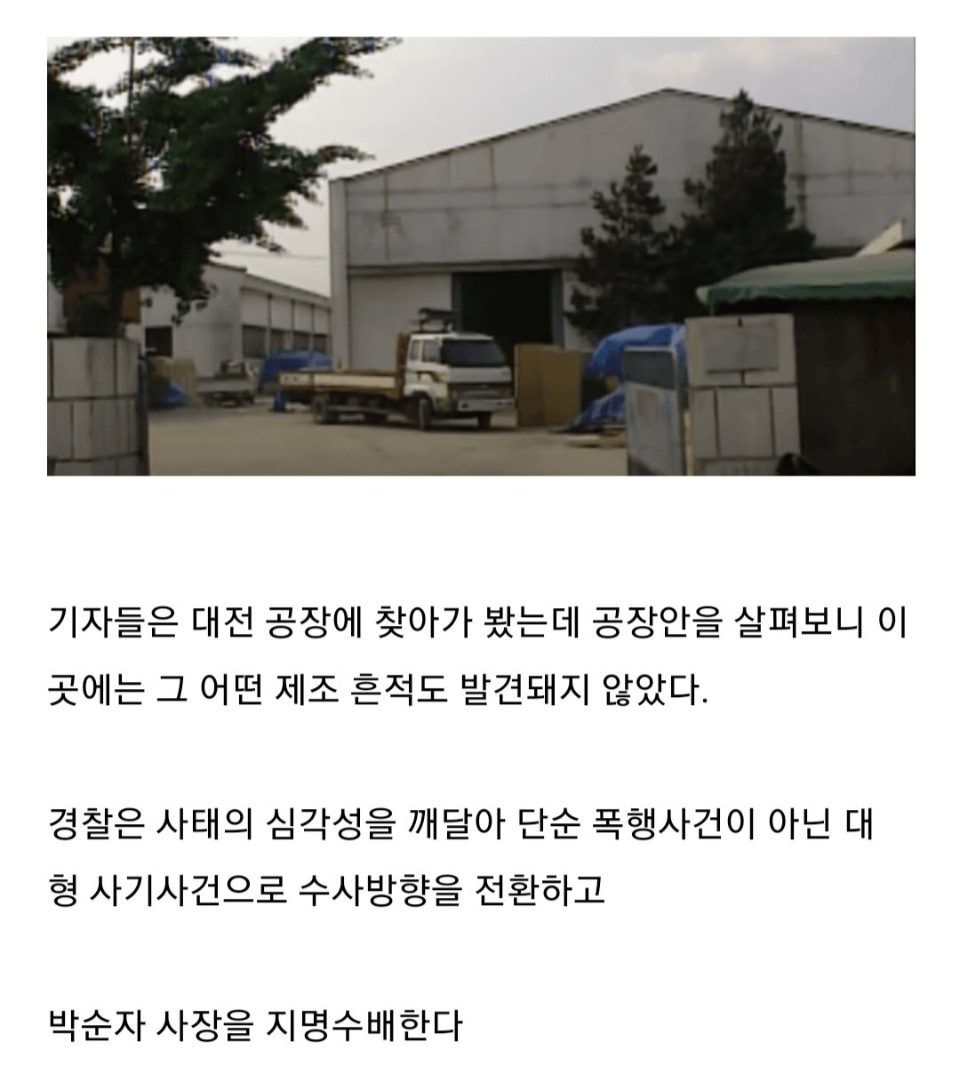 오대양 집단자살 사건