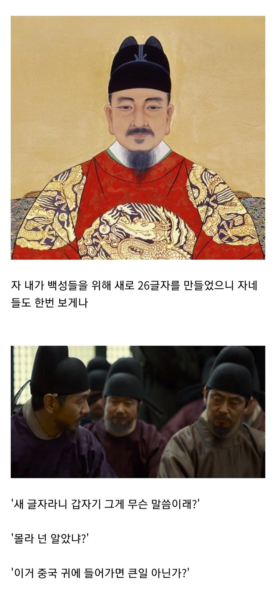 세종대왕의 훈민정음 창제 일화.jpg