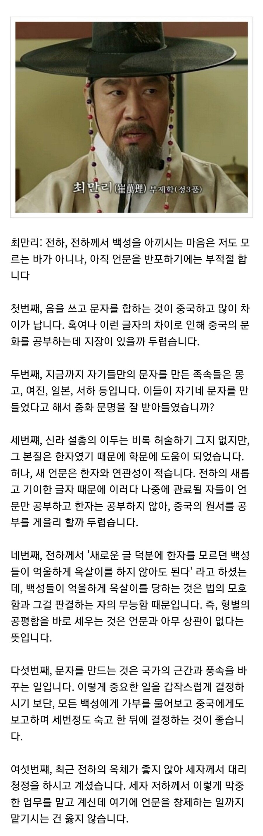 세종대왕의 훈민정음 창제 일화.jpg