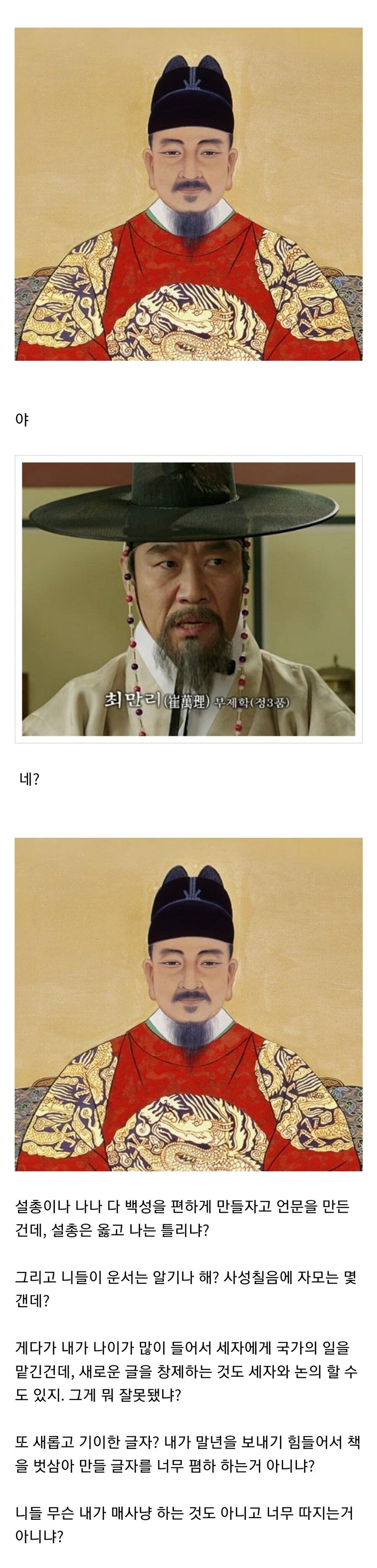 세종대왕의 훈민정음 창제 일화.jpg