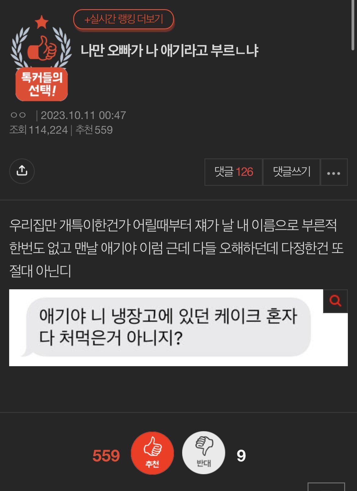 나만 친오빠가 애기라고 부르냐