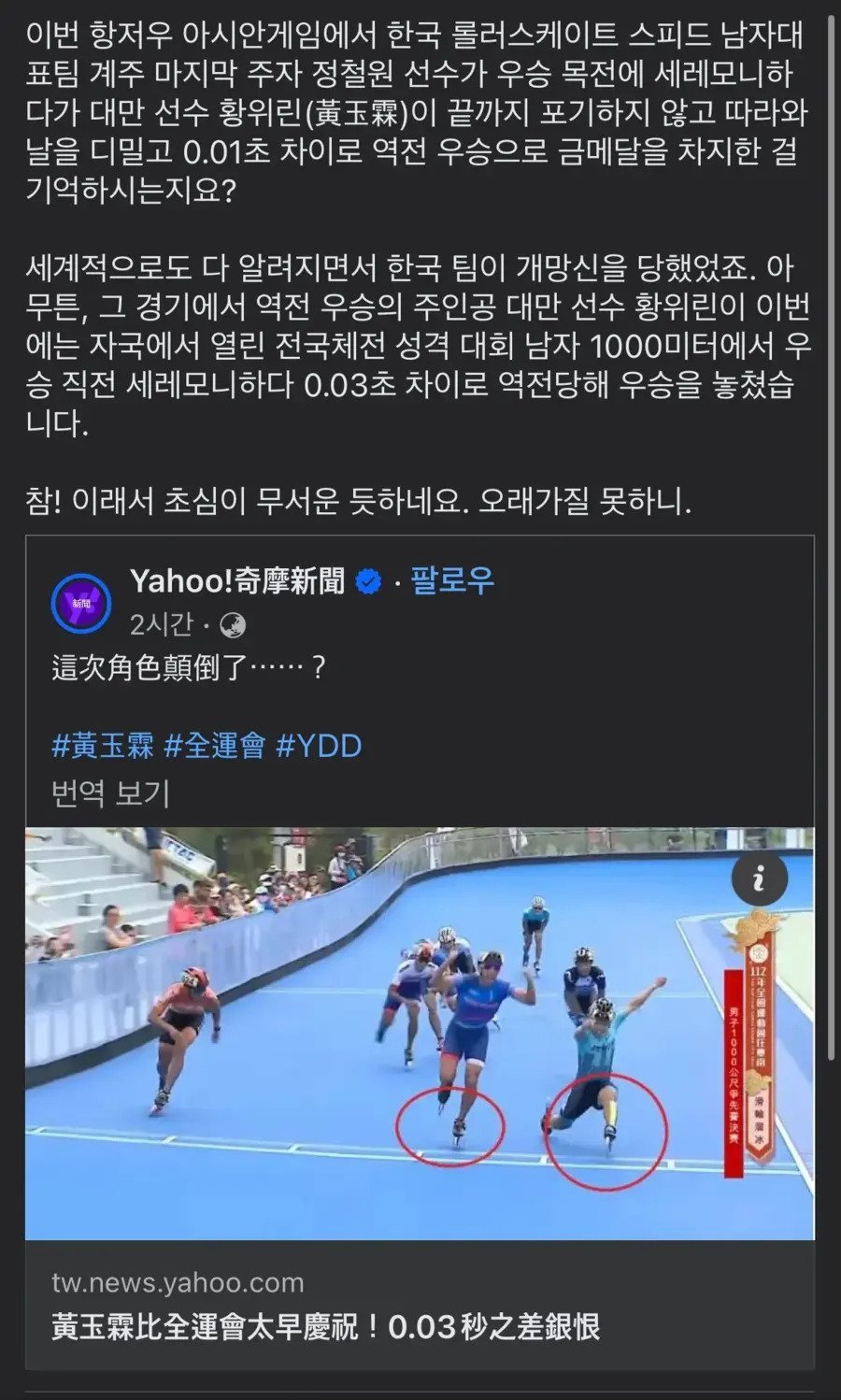 세레모니하던 우리나라 제쳐서 금메달 딴 대만 선수 근황