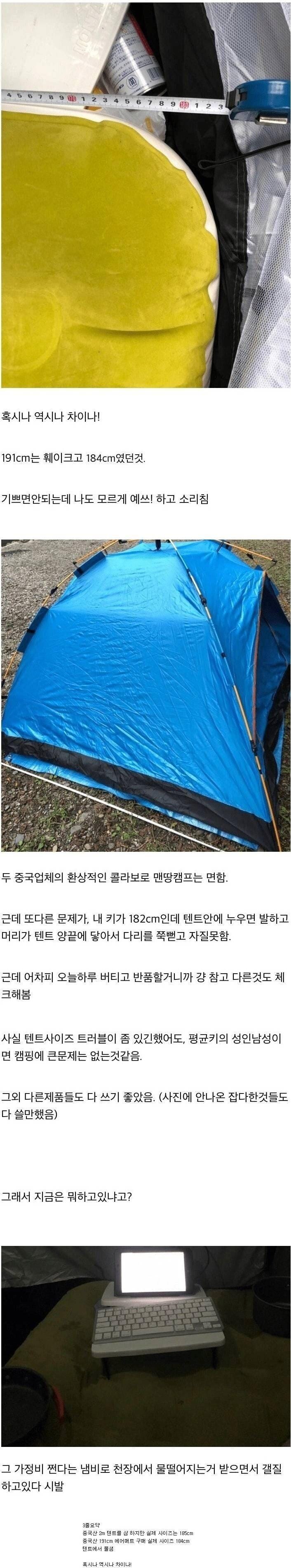 중국산 저가 캠핑 장비 구매 대참사