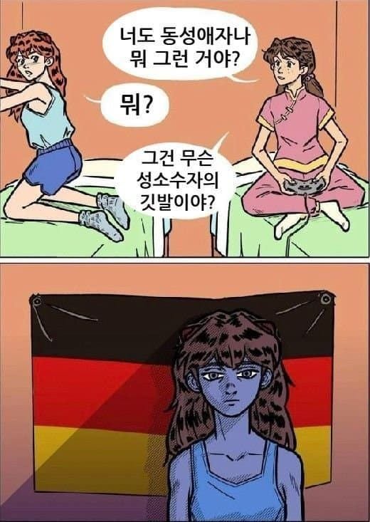 너도 성 소수잔가 뭔가하는 그거냐