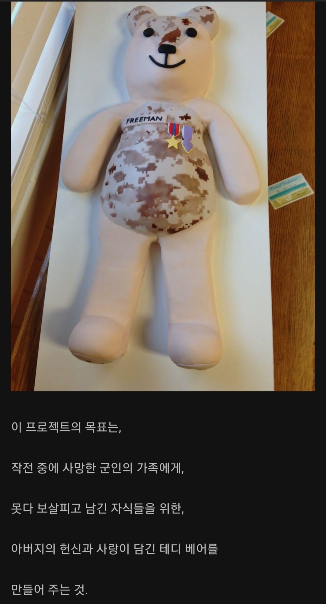 군복으로 테디베어 만드는 여자