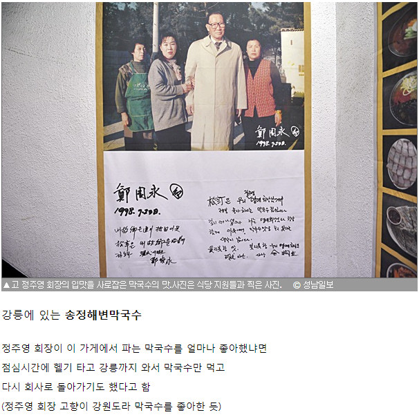 정주영 회장이 점심시간에 헬기 타고 가서 먹었다는 맛집