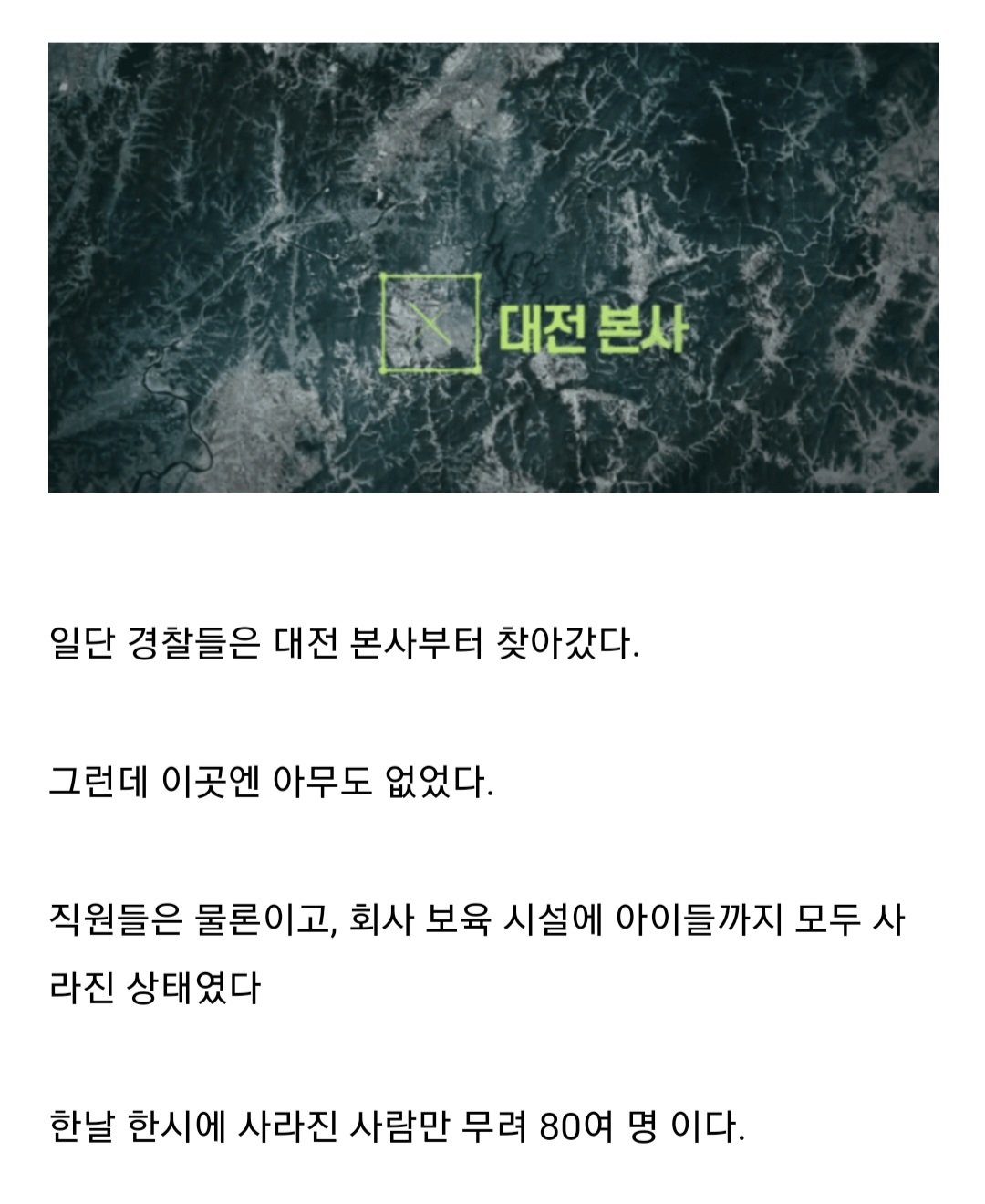 오대양 집단자살 사건