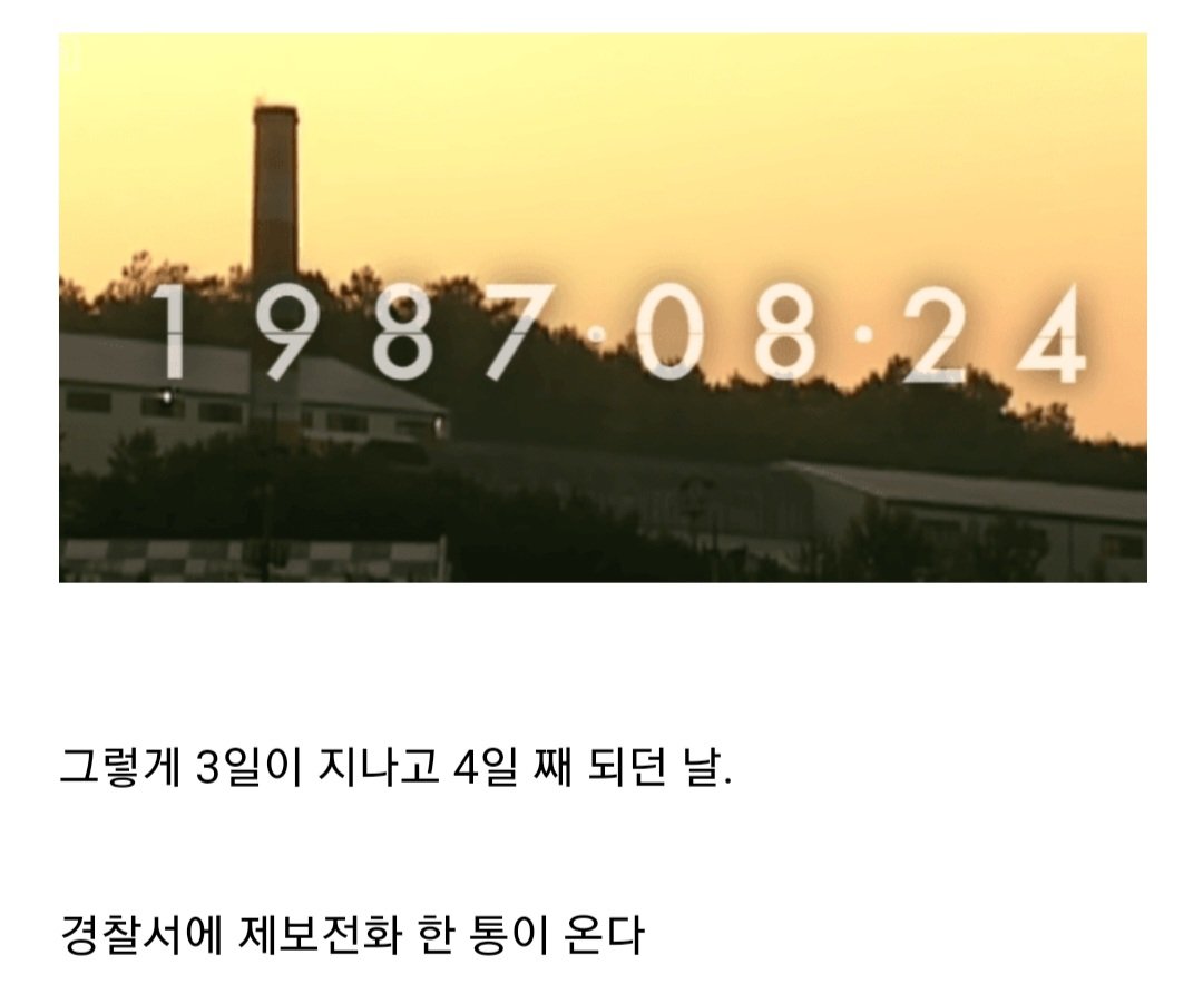 오대양 집단자살 사건