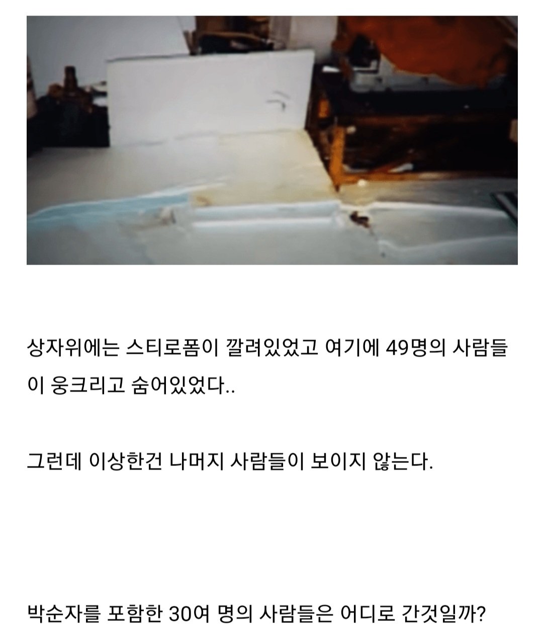 오대양 집단자살 사건