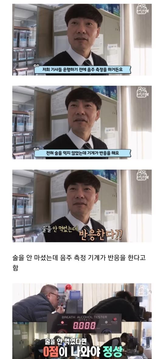 술 안마셨는데 음주단속에 걸리는 기사님