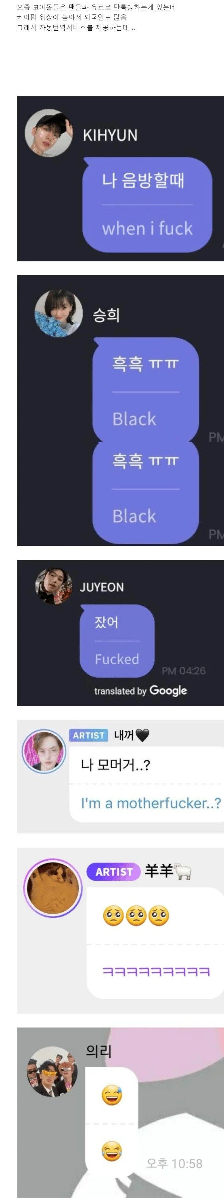 아이돌 소통앱 자동번역 대참사...jpg