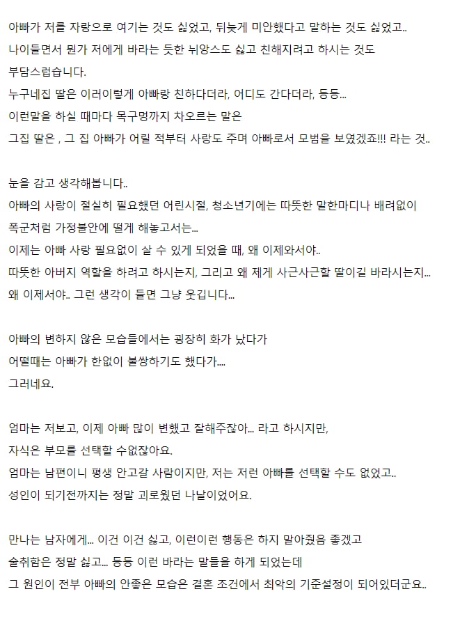 아빠와의 애증으로 고민하는 여자