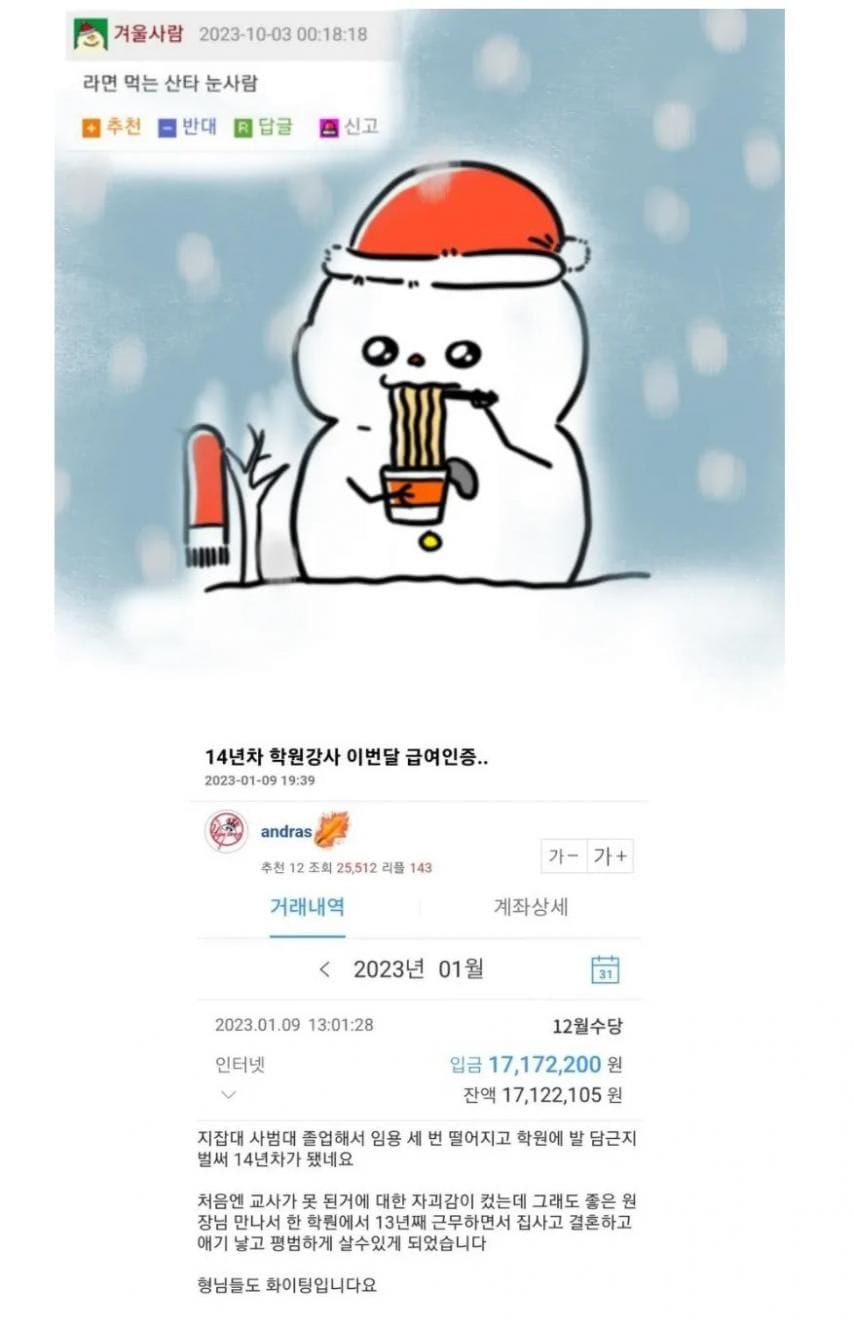 14년차 학원 강사의 급여 인증