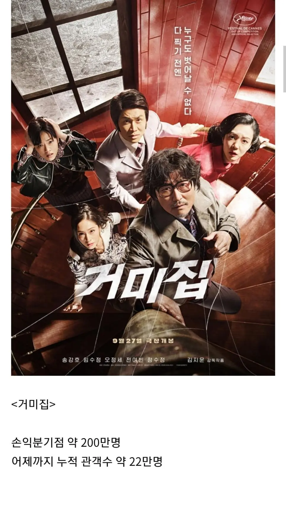 추석 피터지는 영화 대결 결과..