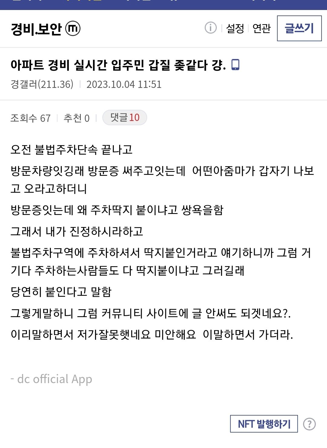 아파트 경비 실시간 입주민 갑질 좆같다 걍