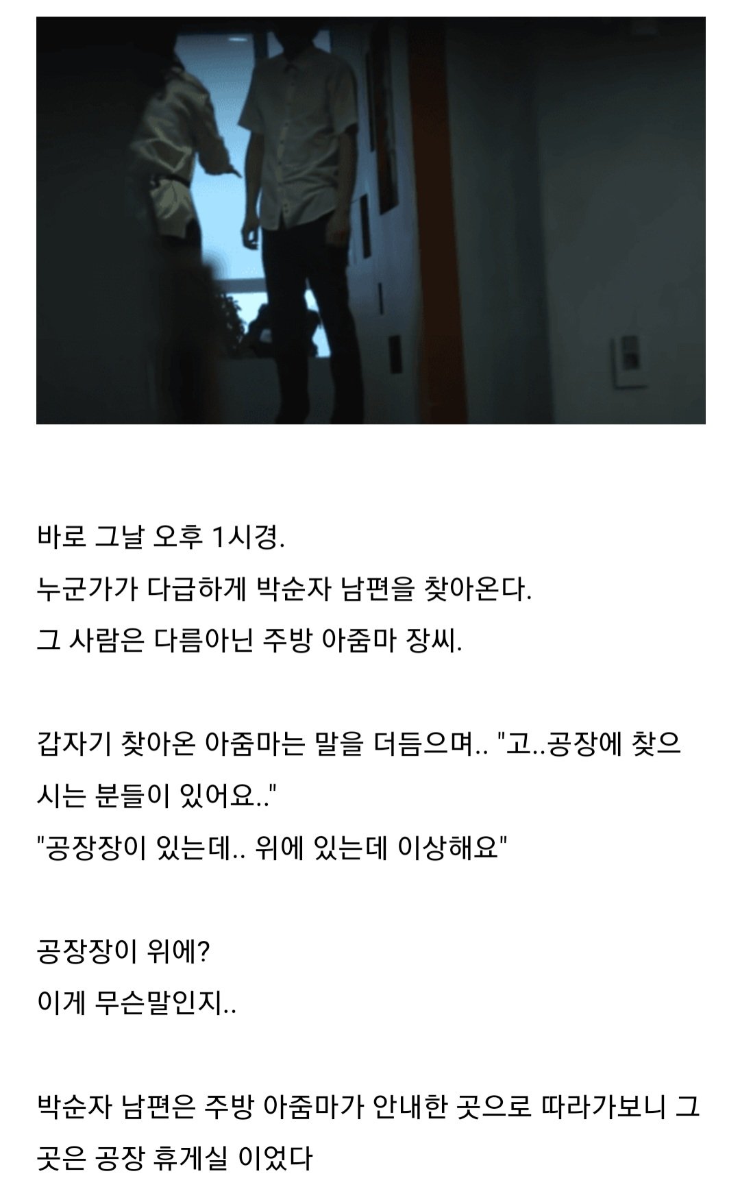 오대양 집단자살 사건