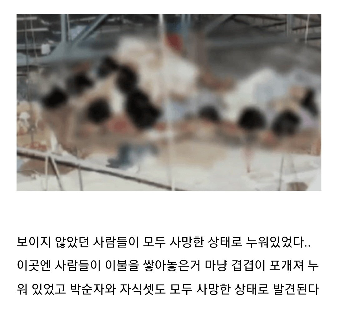 오대양 집단자살 사건