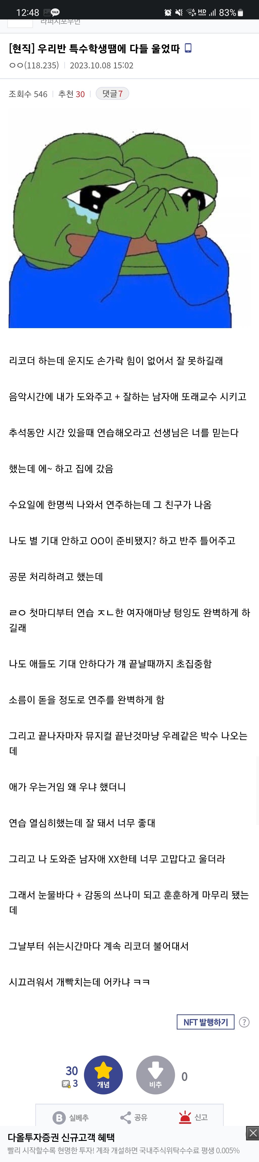 반의 특수학생 때문에 눈물흘린 디시인.jpg