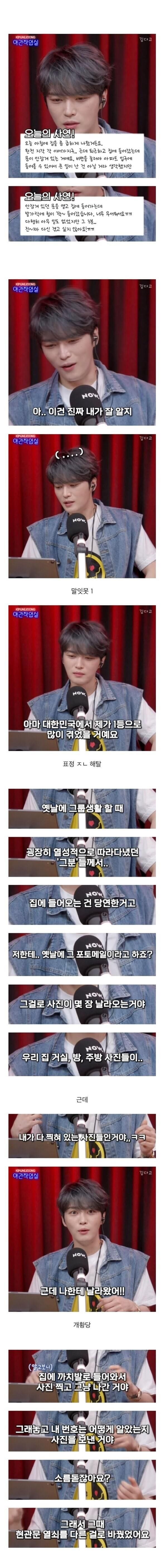 김재중의 12년을 겪은 스토커썰.jpg