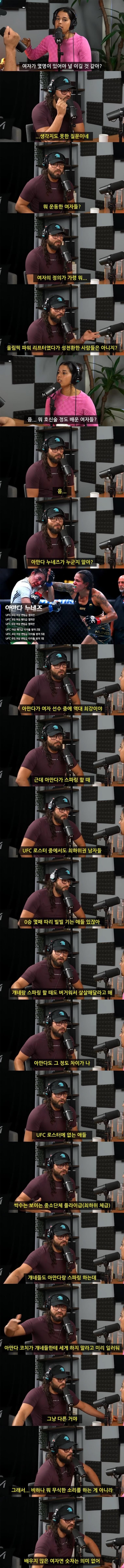 갑자기 여자랑 싸우는 질문 받은 전 UFC 파이터.jpg
