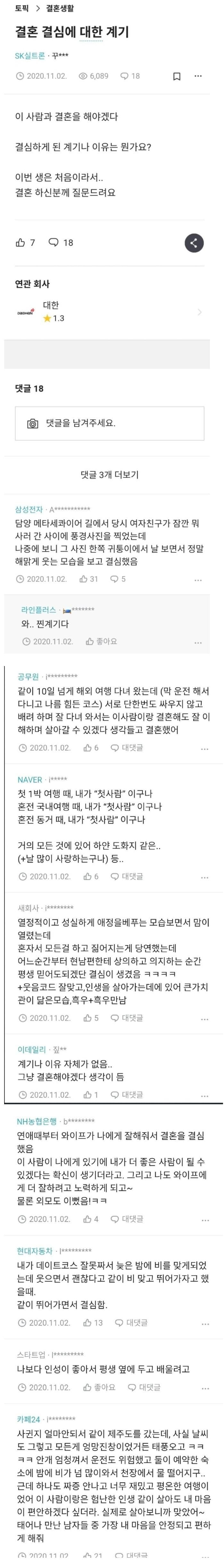 결혼을 결심하게 된 계기