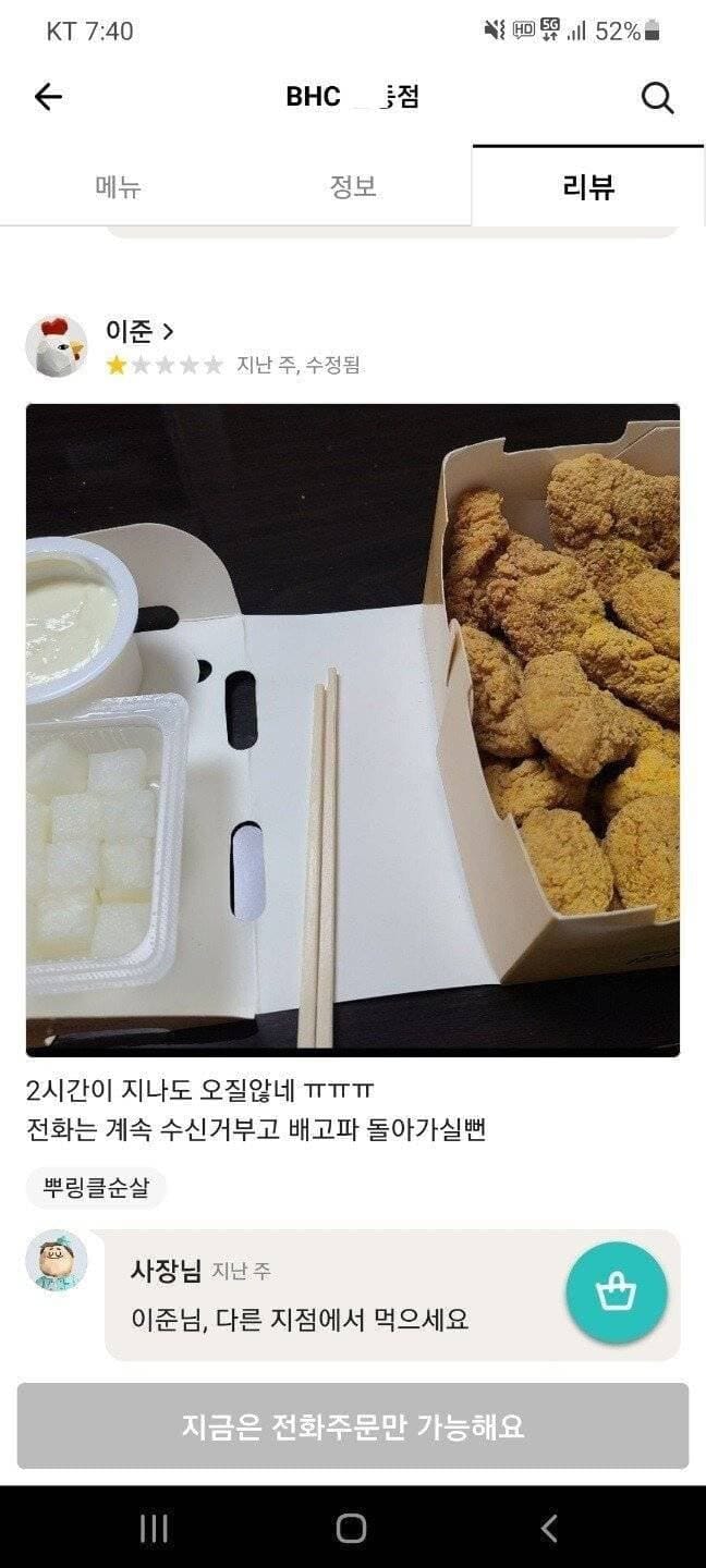 좆대로 하는 BHC점주