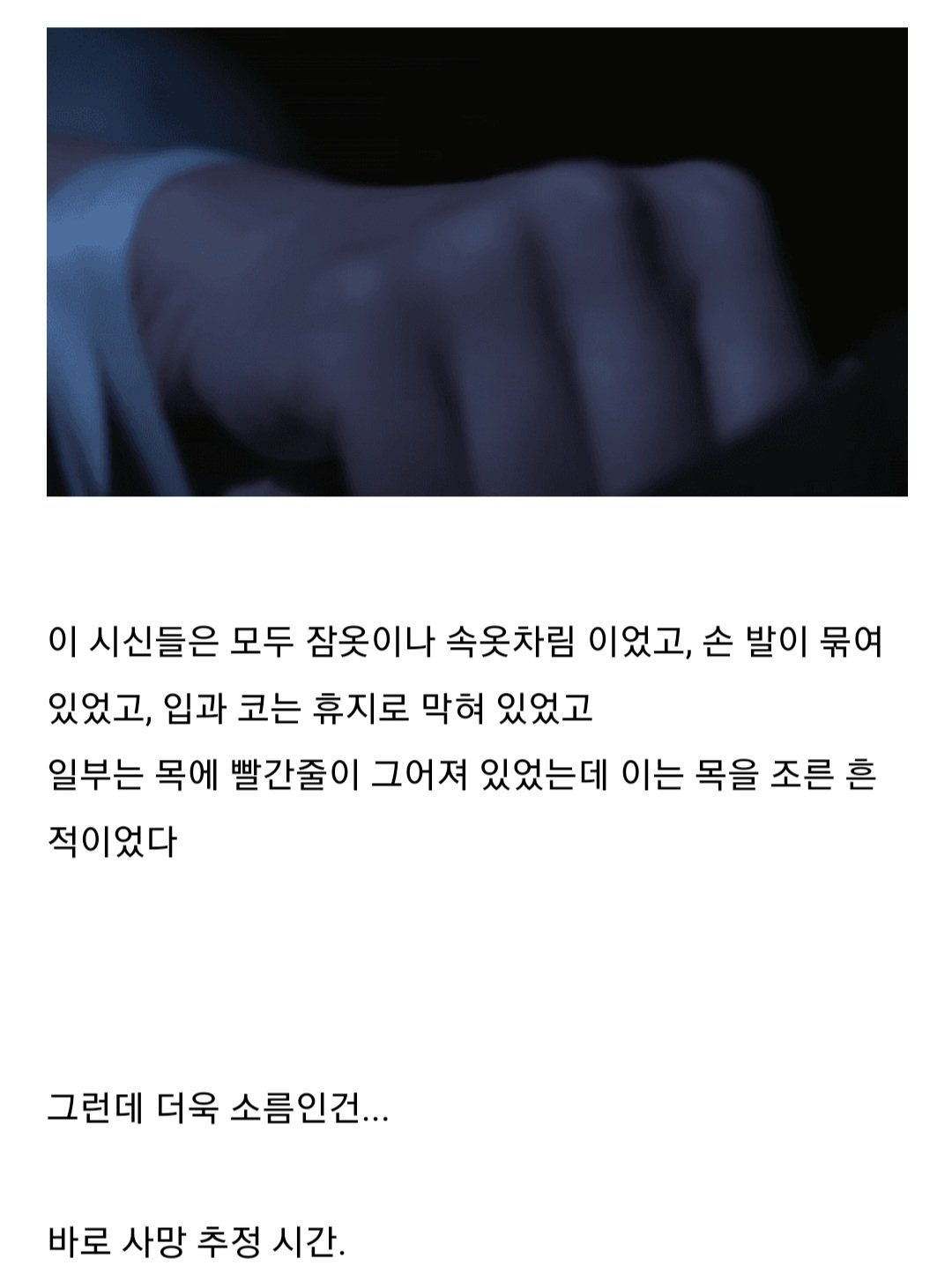 오대양 집단자살 사건