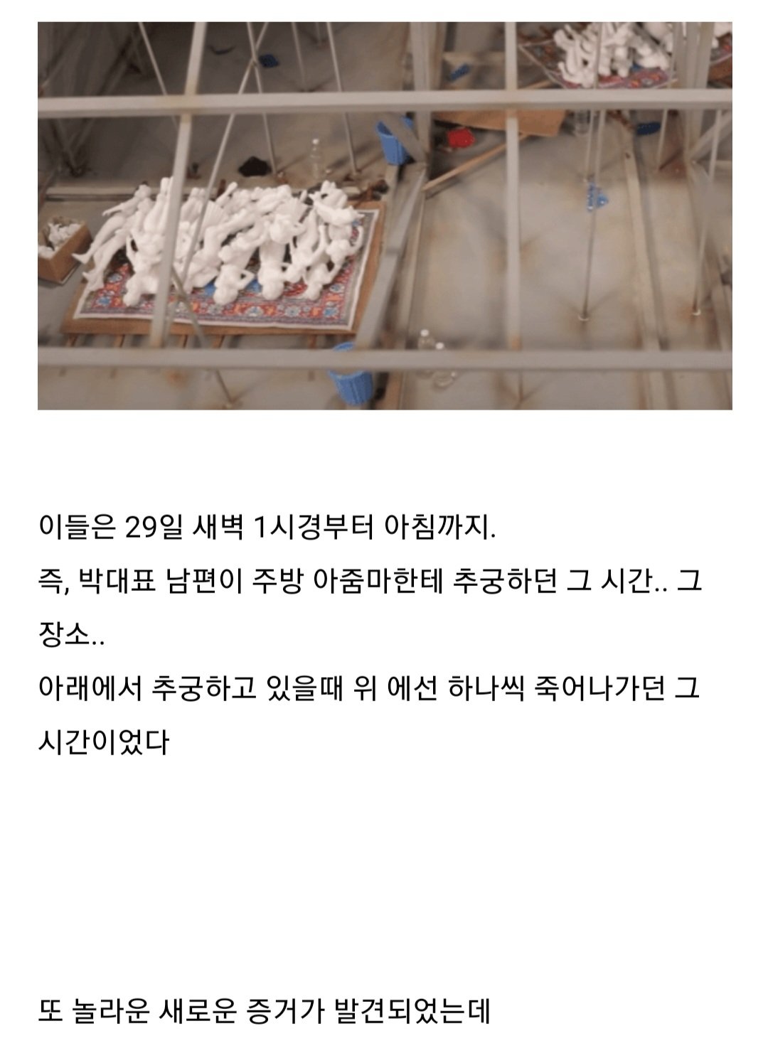 오대양 집단자살 사건