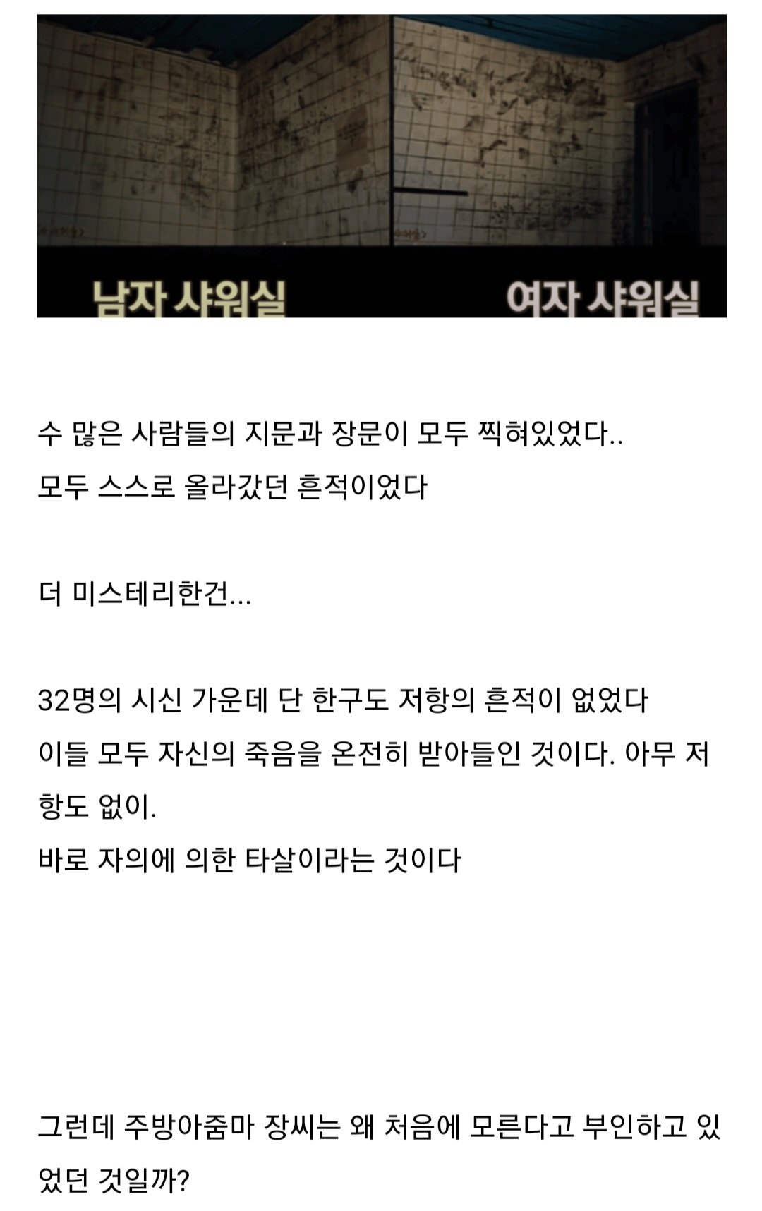 오대양 집단자살 사건