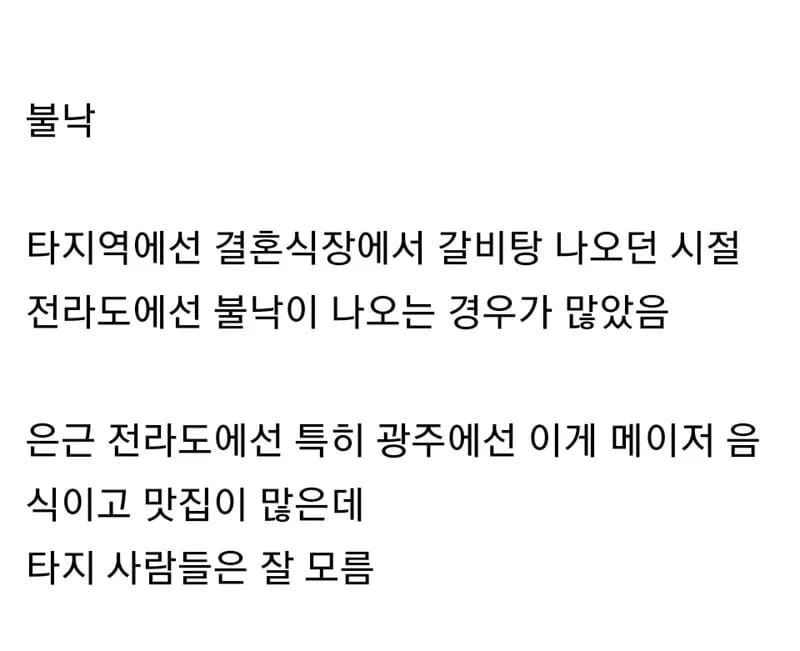 전라도에서 메이저음식인인데 타지역에선 잘모르는 음식